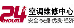 桐庐24小时空调维修服务中心